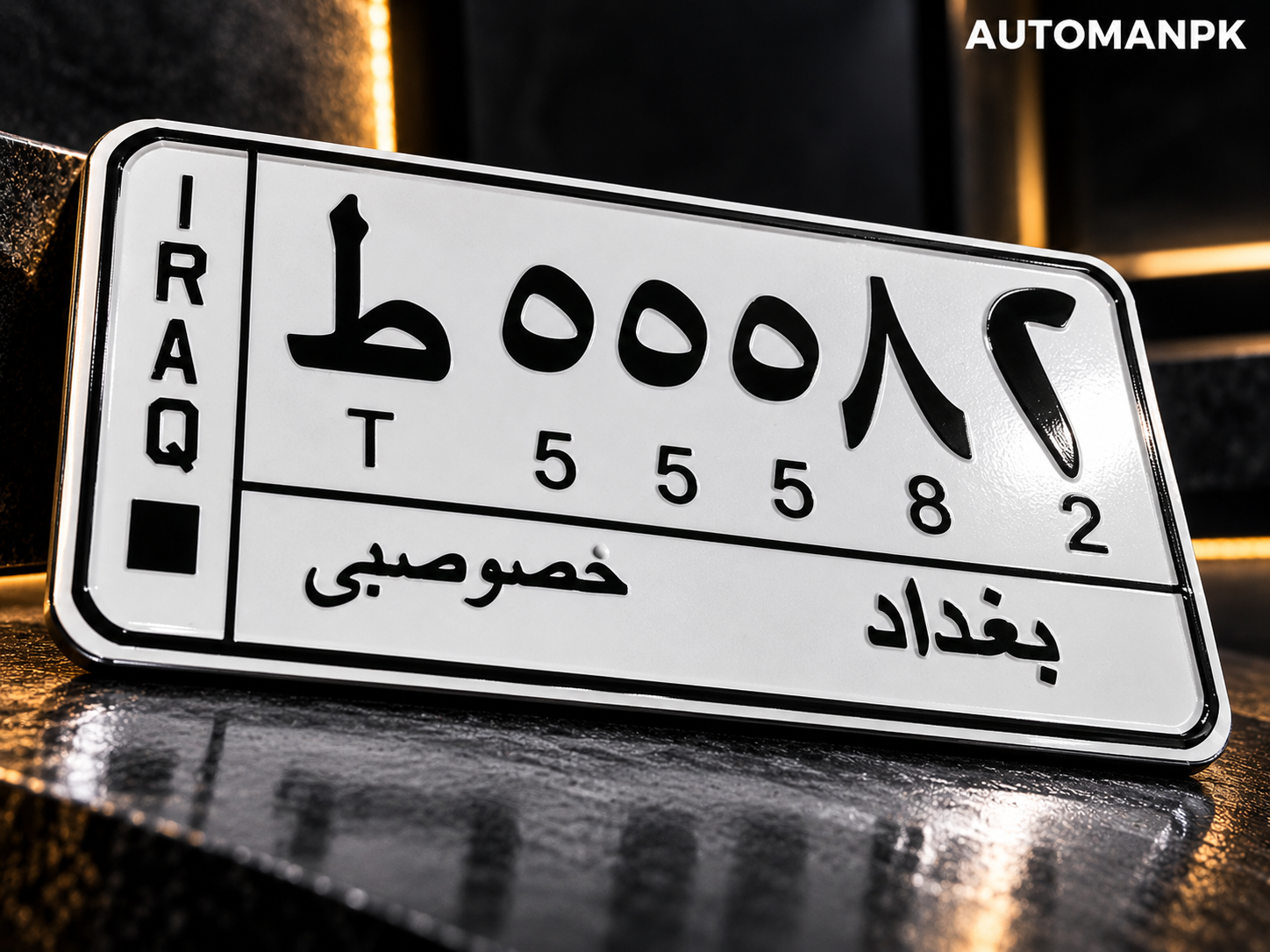 Close-up of a white Iraq-style embossed car number plate with raised dark characters and border